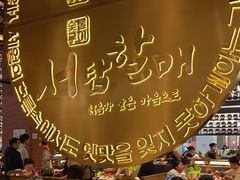 -西塔老太太泥炉烤肉(武汉摩尔城店)
