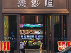 -尖沙咀大酒楼(罗村店)