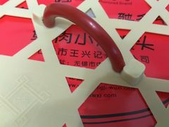 -王興記(中山路店)