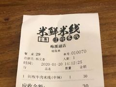 -米鲜剁椒米线(梅溪湖店)