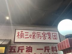 -楠火锅(龙阳广场店)