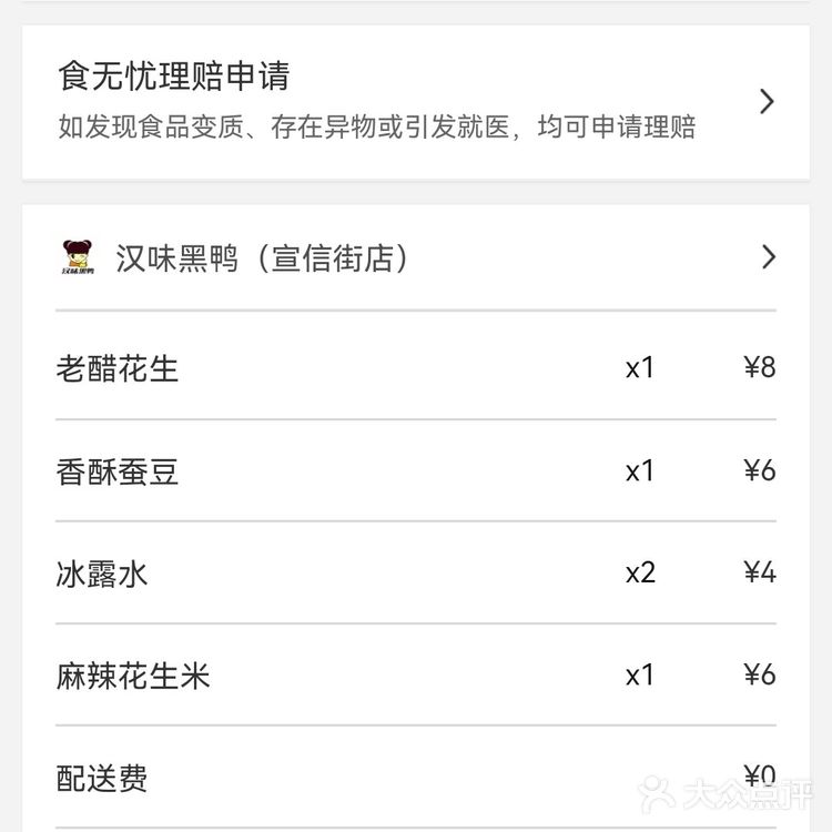                      第一份外卖 