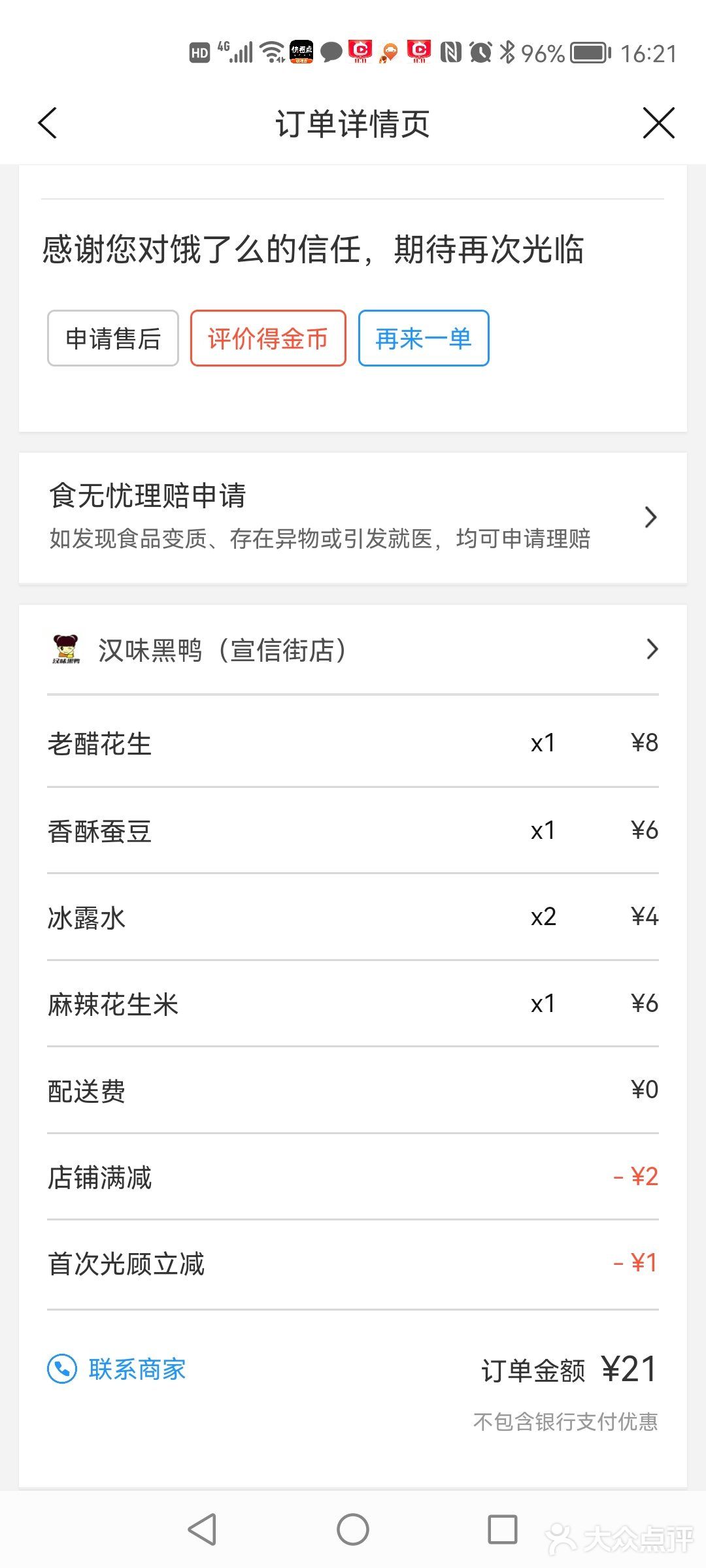                      第一份外卖 