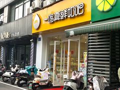 -一鸣真鲜奶吧(中央花园店)