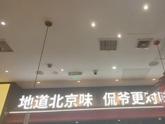 -侃爷南门铜锅涮肉
