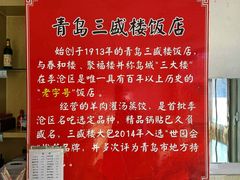 -三盛楼饭店(四流中路店)