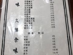 菜单-余味