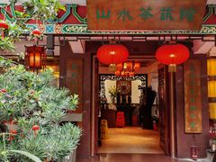 -山水茶艺馆·点心粤菜·30年老字号