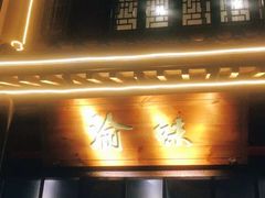 门面-常和州·夜宵大排档(常州单店)