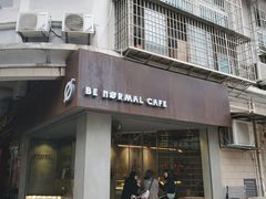 门面-BE NORMAL CAFE(霞溪路店)