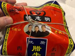 -清真铁志明腊牛羊肉