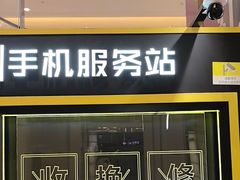 -爱回收(万象城店)