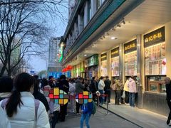 -清真·白记年糕(牛街北口店)