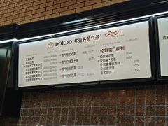 -多克多蒸气茶DOKDO(鼓楼绿地店)