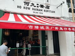 -何九海南茶店(鬼仔巷店)