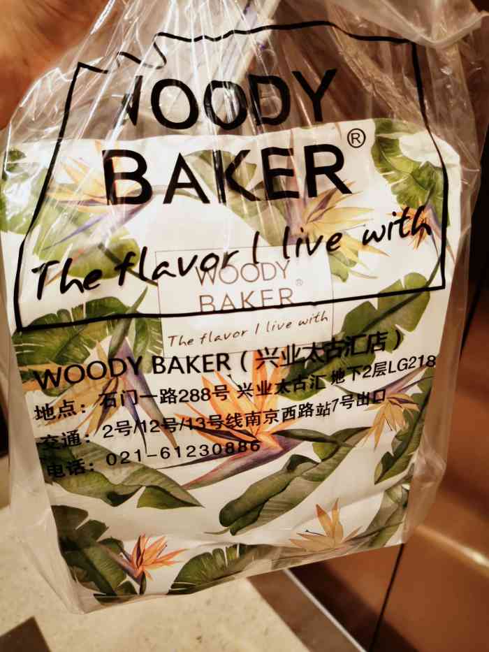 woodybaker沃倍可兴业太古汇店