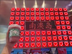 -南澳岛打卡果汁冰公司
