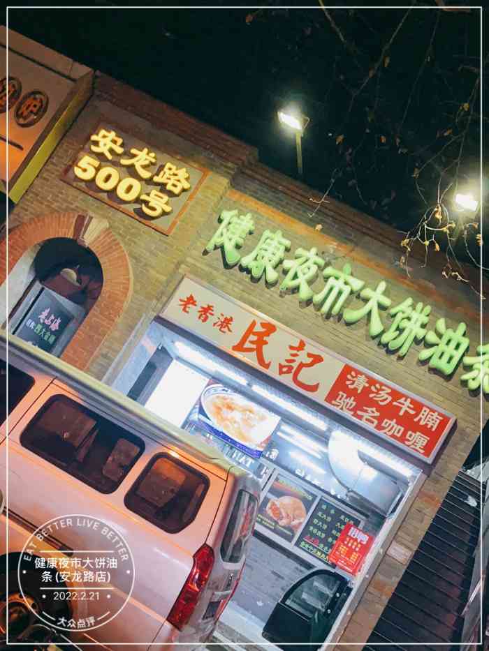 健康夜市大饼油条(安龙路店)-"2017.04.17 #xiao聪宝的美.