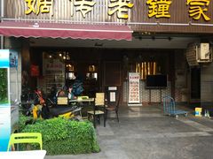 门面-协茂森老钟家(鸿云悦街店)