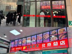 -永顺炸鸡(北京总店)