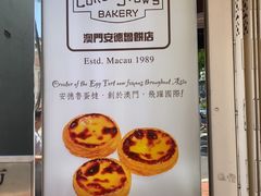 -安德鲁饼店(总店)