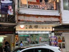 门面-义顺牛奶公司