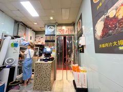 -洪福米线(浣纱路店)