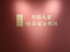 -北京张裕爱斐堡酒庄