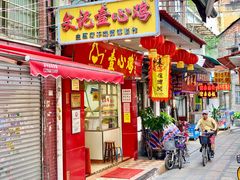 门面-文记壹心鸡(宝华路店)