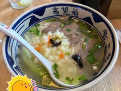 骨汤牛肉面-高望村老王家(南光店)