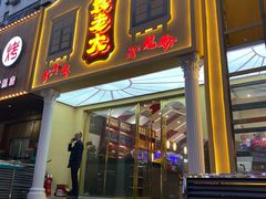 门面-袁老大龙虾(石鼓路总店)