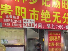 -金牌罗记肠旺面(蔡家街店)