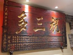 -山西会馆·晋菜·晋商宴·民俗博物馆(体育路店)