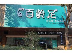 门面-木萨火锅店(开鲁路店)