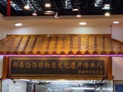 门面-筋面郎(东坡店)