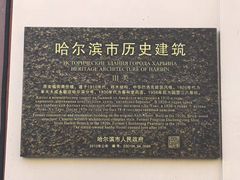 -中华巴洛克风情街