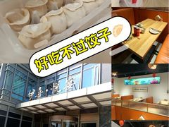 -伊喜饺子·烤鸭(五道口学院路店)