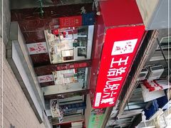 -王浩儿纪六孃甜皮鸭(乐山总店)