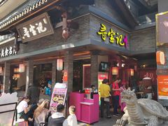 -寻宝记绍兴菜(状元店)