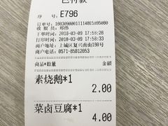 账单-新丰小吃(复兴南街分店)