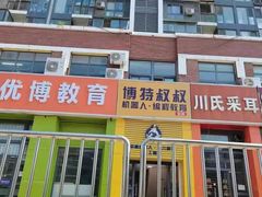 -博特叔叔机器人编程(翡翠郡校区)