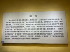 -静园(和平区)