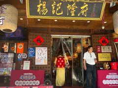 -杨记隆府(重庆总店)