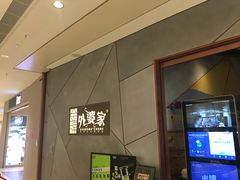 -金牌外婆家(苏州中心店)