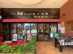 -第三空间·趣味桌游·轰趴.室内CS.剧本杀(大武汉1911店)