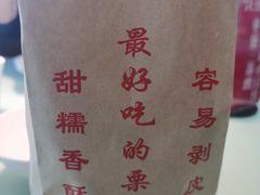 -秋栗香(地安门店)