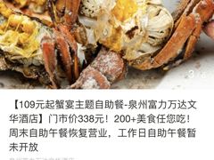 -泉州富力万达文华酒店·美食汇自助餐厅
