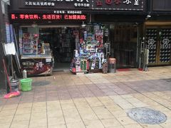 -水围村