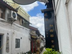 -吃货私房菜(丽江束河古镇店)