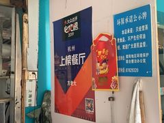 -方老大馄饨(抚宁巷店)